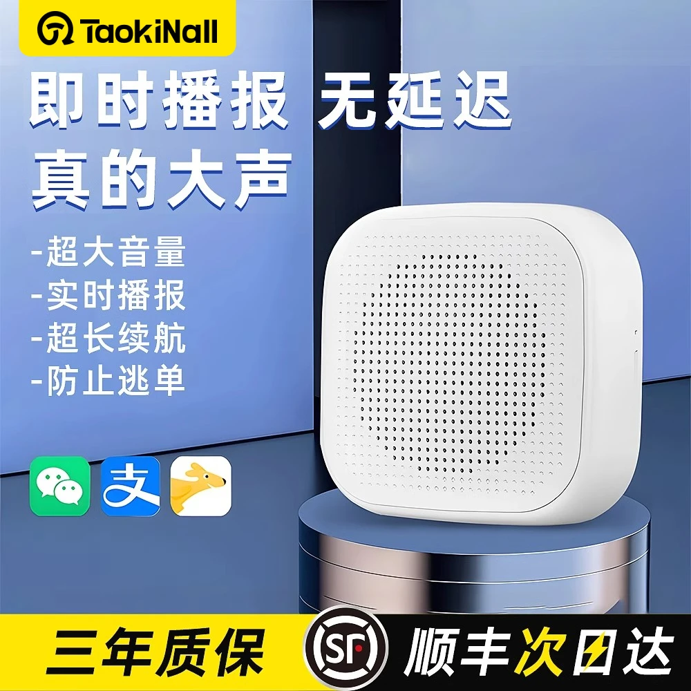 淘万通微信收款音响支付宝语音播报器二维码收钱提示便携迷你小型