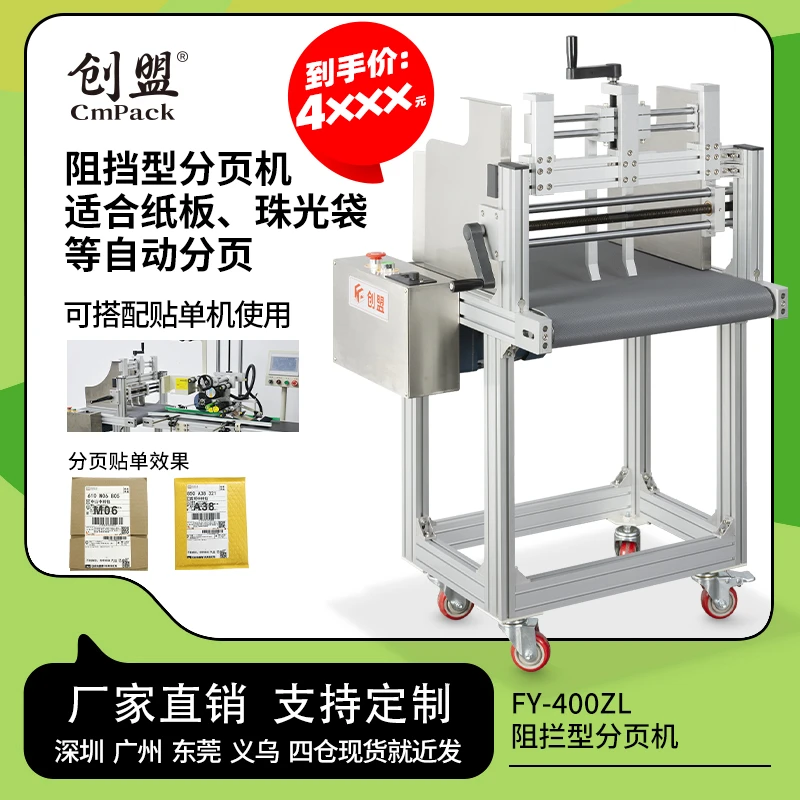 创盟阻拦式自动分页台搭配贴单机纸板气泡袋分页平面阻挡分页机