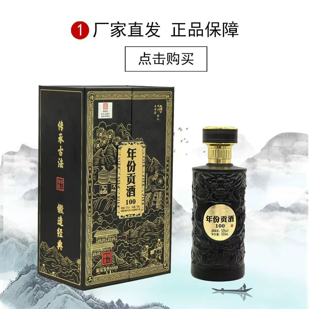 百年迎贺年份贡酒100礼盒装52度500毫升纯粮白酒52度500ml