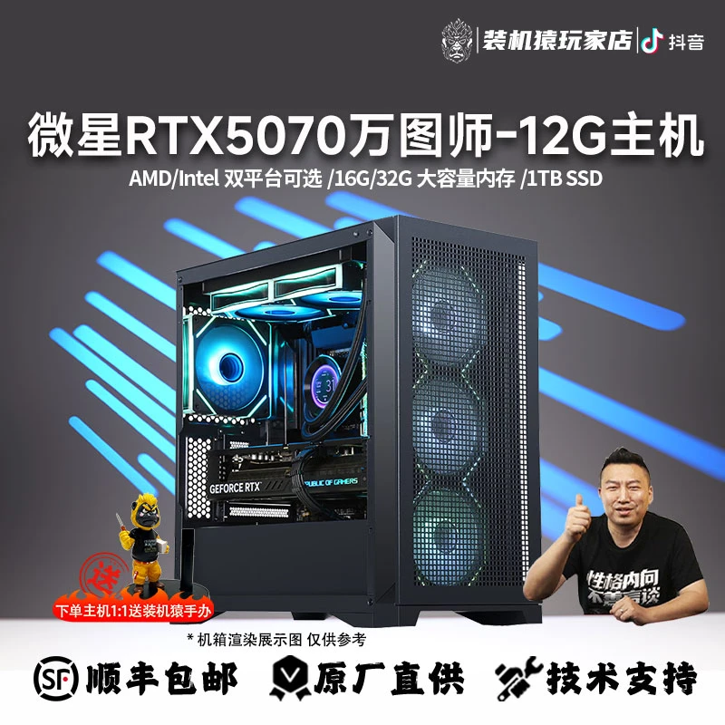 装机猿玩家店 微星GeForceRTX5070 万图师/12400F/9600X 电脑主机