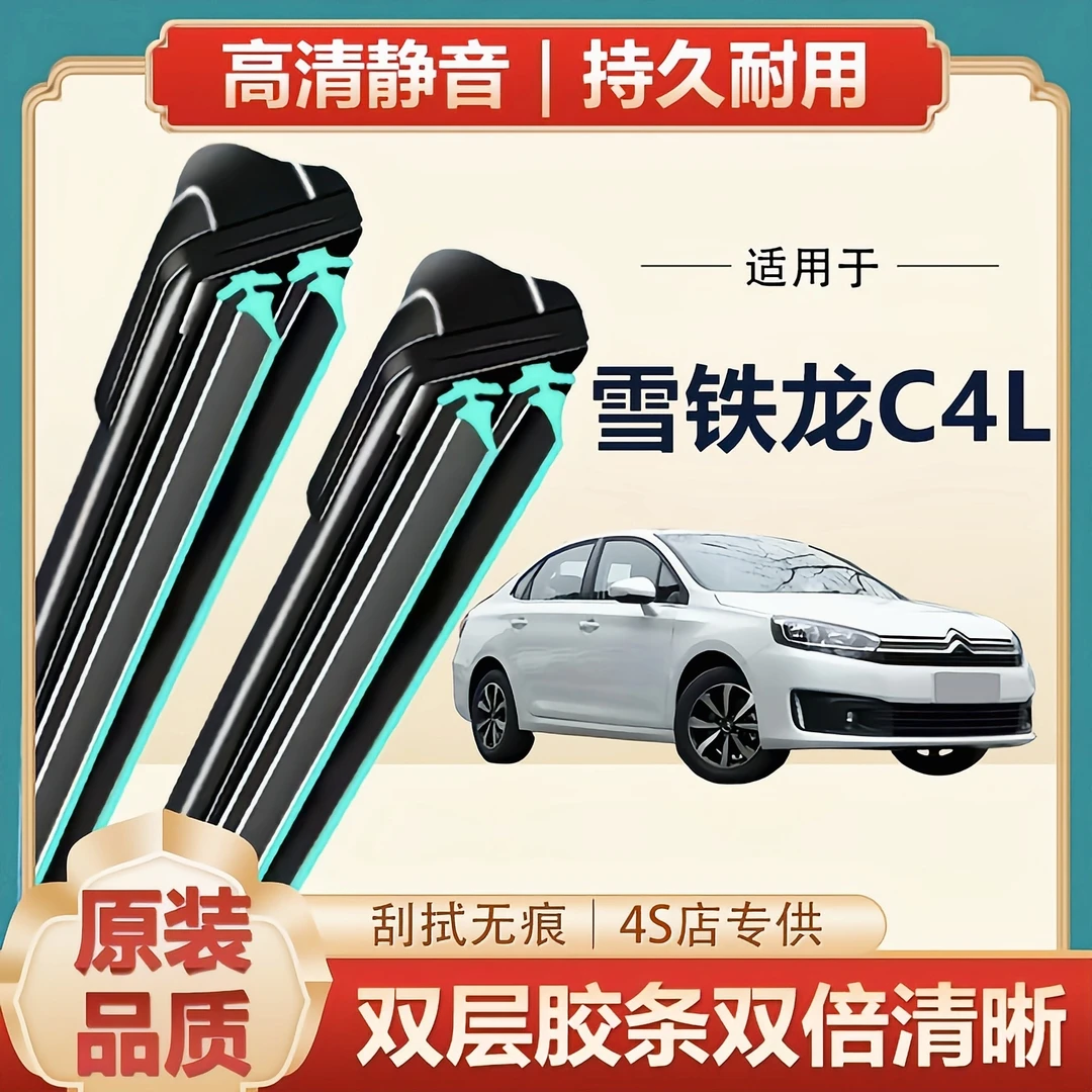 雪铁龙C4L专用雨刮片汽车无骨雨刮器前后窗新老款配件原装正品