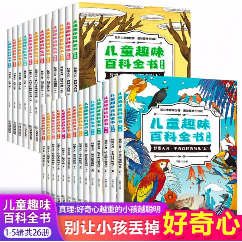 【正版】儿童趣味百科全书十万个为什么小学版全套小学生阅读书籍
