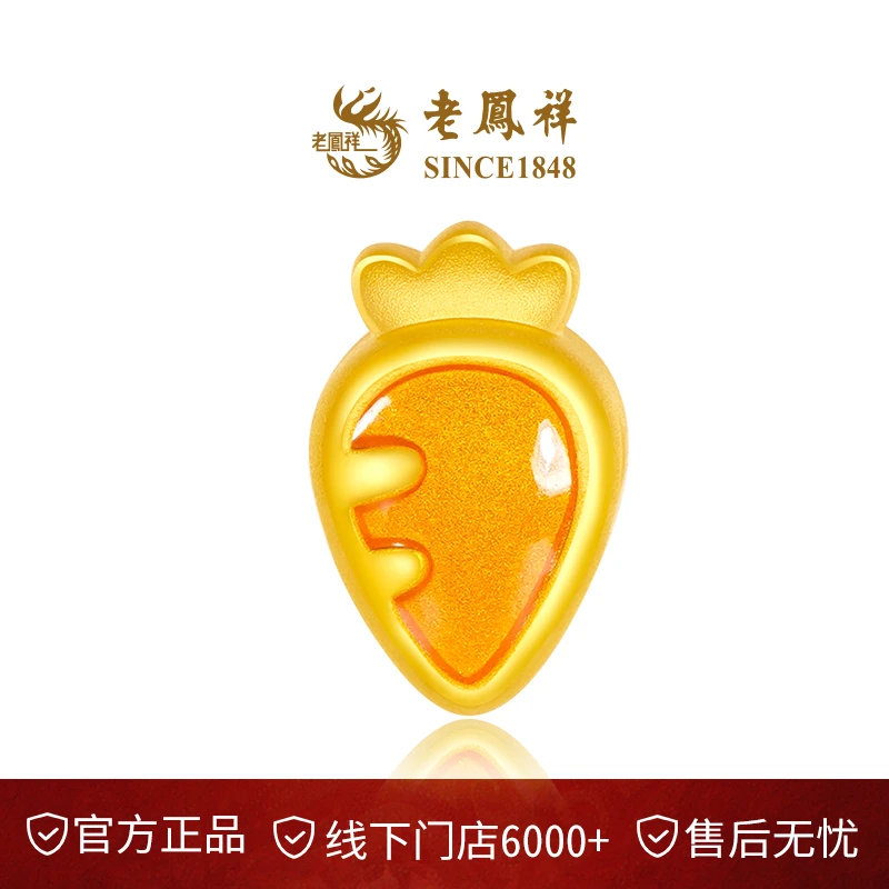 老凤祥足金999胡萝卜黄金转运珠童趣天真