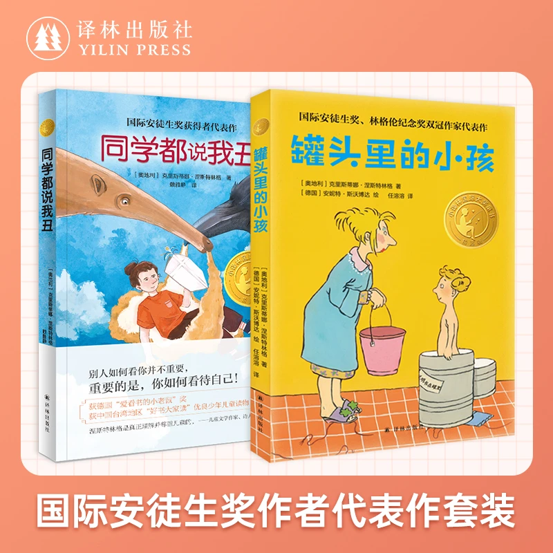 国际安徒生奖作者代表作2册：好评如潮，青少年高分文学作品