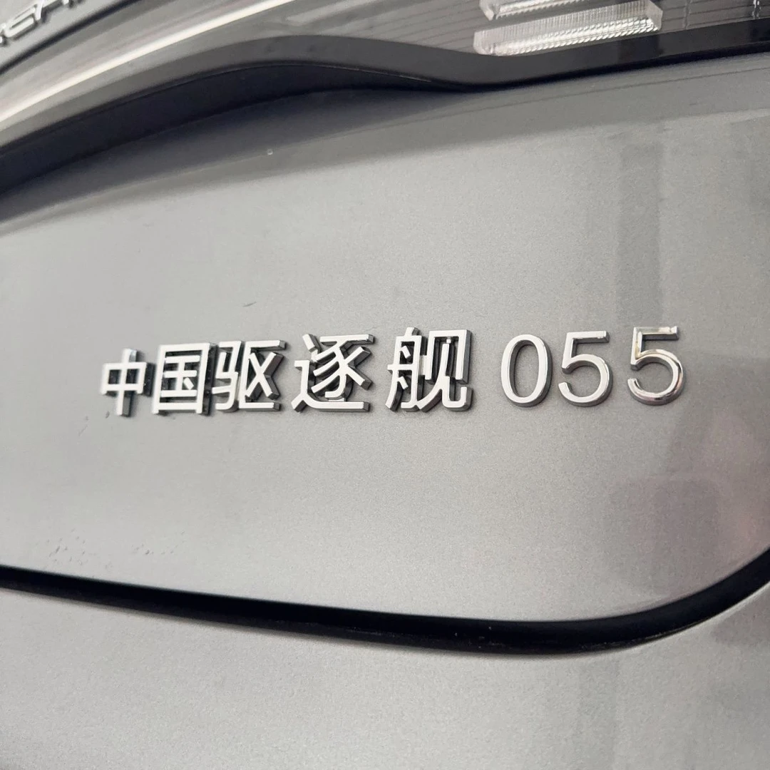 比亚迪驱逐舰055创意原车材质立体中国导弹收复个性装饰车尾车贴