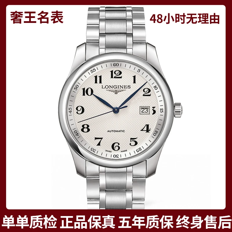 99新 Longines/浪琴 奢王/名匠793/表径40/L2.793.4.78.6