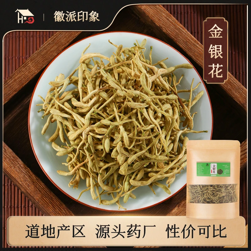 金银花中药材100g克精选野生特级金银花茶二花双花清火泡水