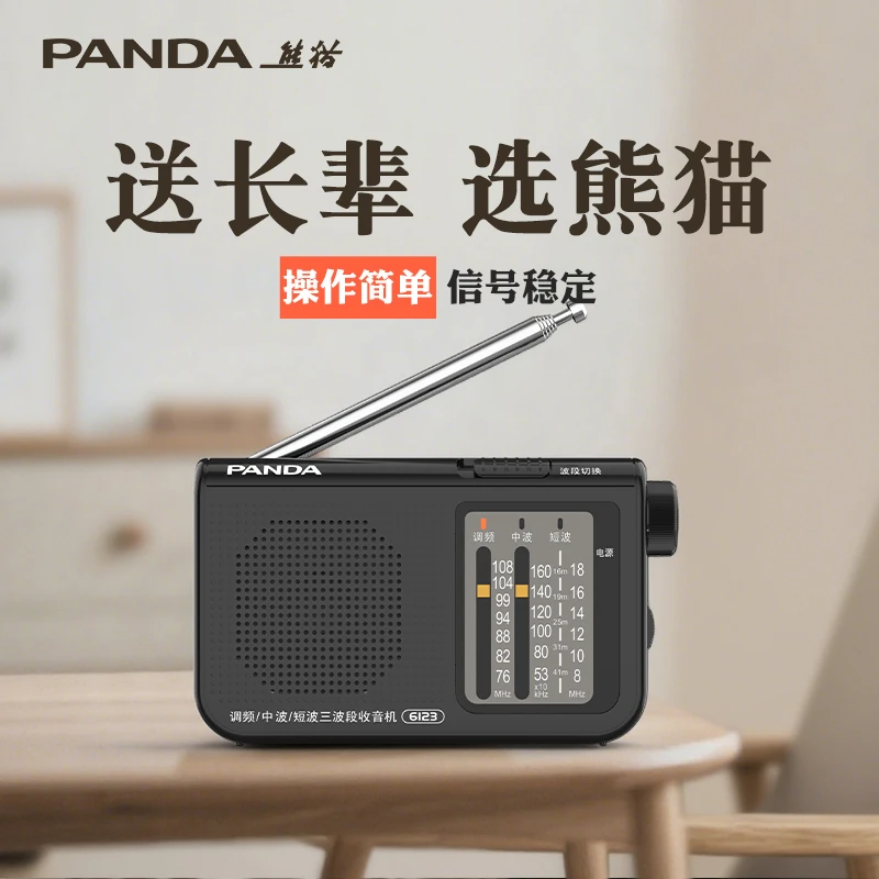 熊猫6123新款全波段收音机老人专用老式复古半导体广播简单款老年