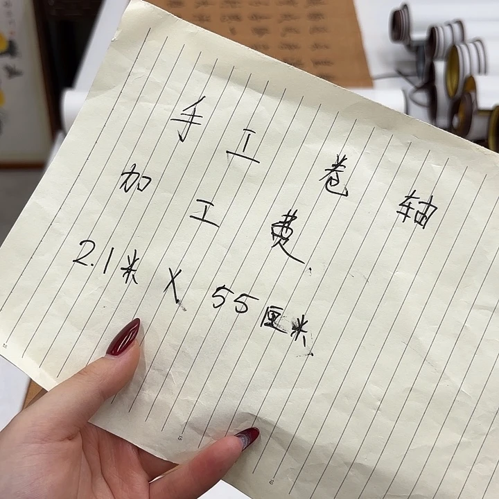书法手工卷轴………………