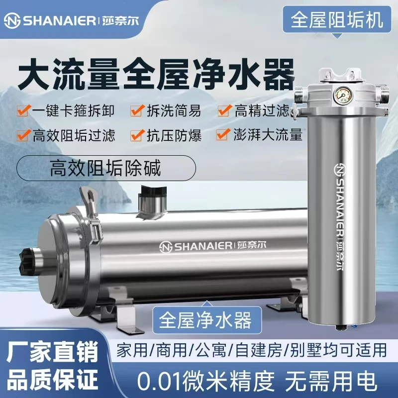 自建房泉水井水过滤器全屋前置过滤器大流量水碱水垢不锈钢净水器