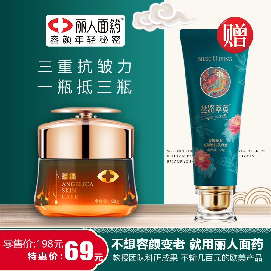 丽人面箹当归驻颜霜抗皱抗老紧致护肤补水护理润肤焕活嫩肤养颜