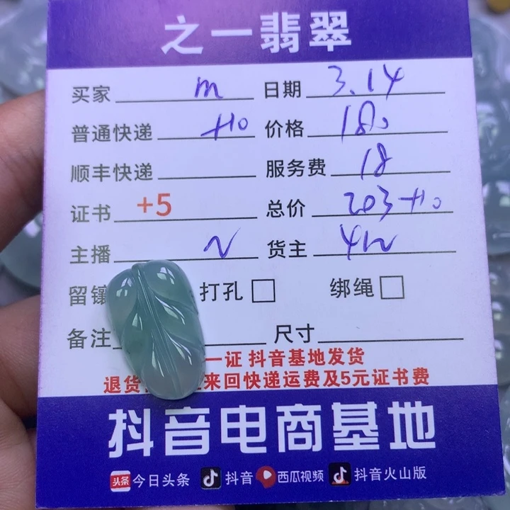 翡翠未镶嵌颈饰m**o翡翠