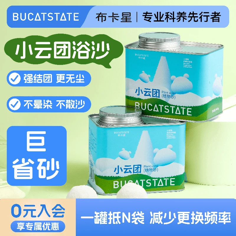 布卡星仓鼠尿砂浴沙二合一小云团植物除臭颗粒金丝熊去油夏天用品