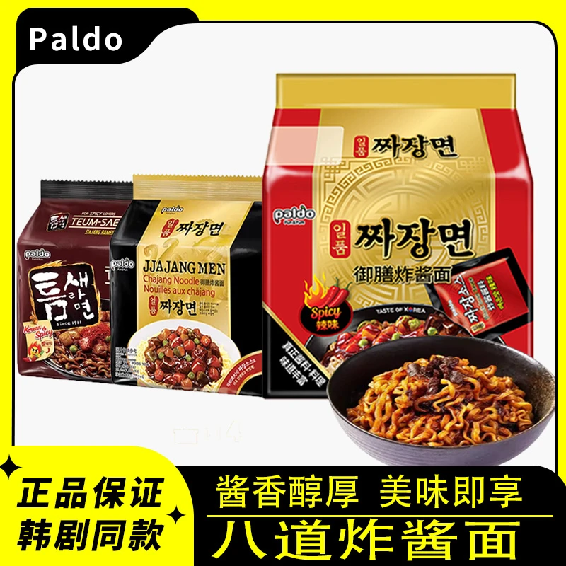 韩国进口八道御膳炸酱面Paldo极地辣味炸酱面韩式拌面速食品