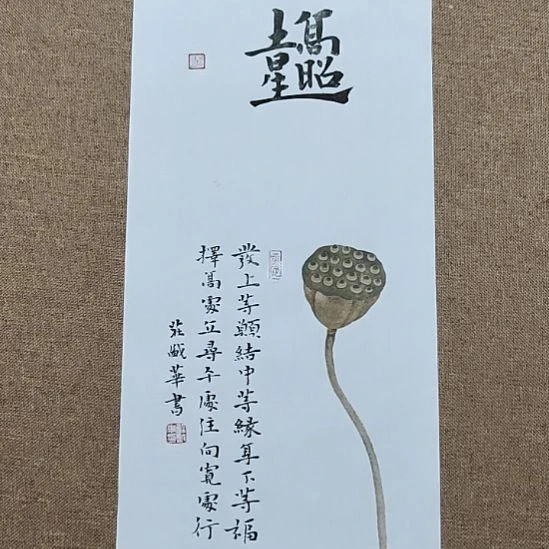 书法庄盛华书法作品