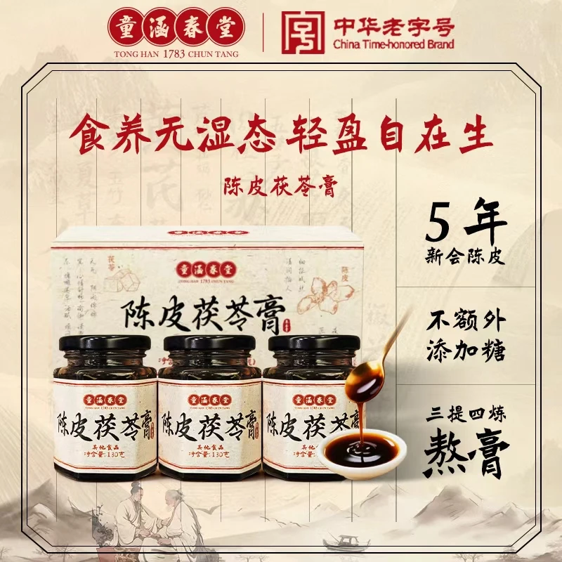 童涵春堂陈皮茯苓膏古方薏苡仁芡实赤小豆山药蜂蜜熬制膏