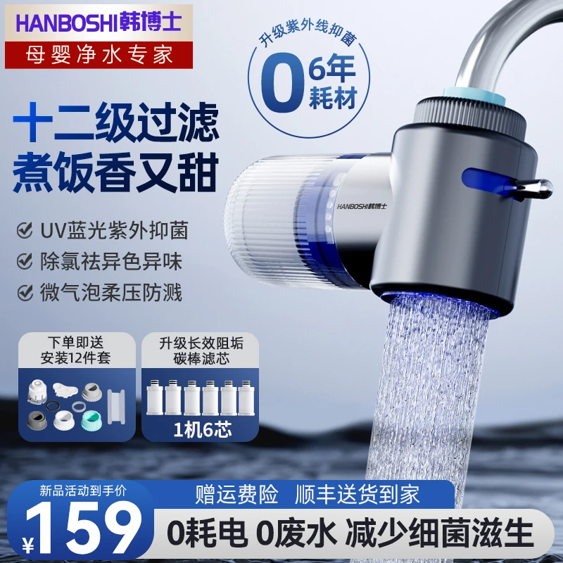 韩博士【一机6芯】水龙头净水器自来水过滤器厨房直饮滤水器家用