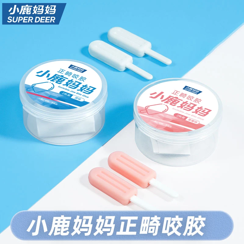 小鹿妈妈咬胶正畸咬胶隐形牙套手持隐形磨牙棒咀嚼牙齿保持器