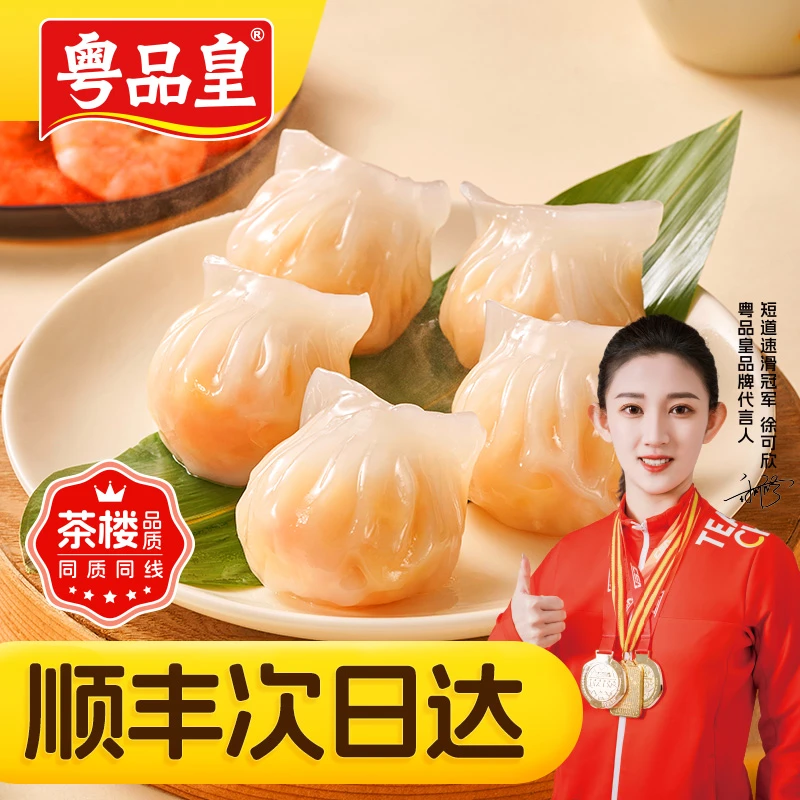 【618新人福利 顺丰次日达】 手工现包 广式茶楼同款水晶虾饺皇240克/8大只