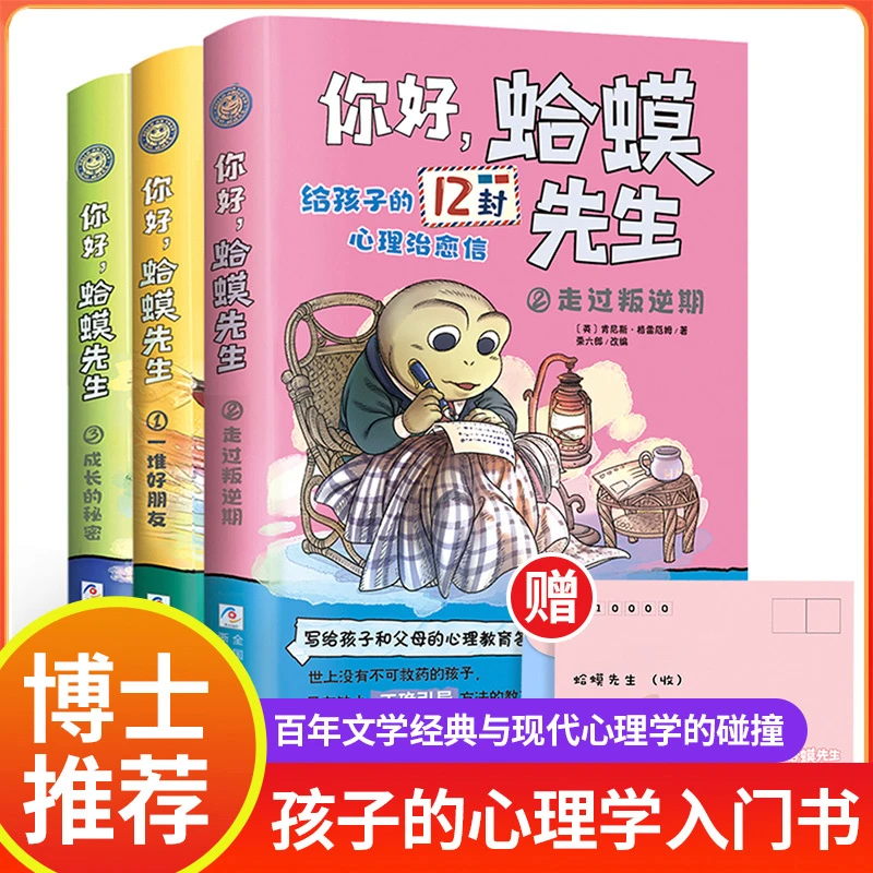 【全三册】你好蛤蟆先生写给孩子的12封信 儿童情绪管理与性格培养