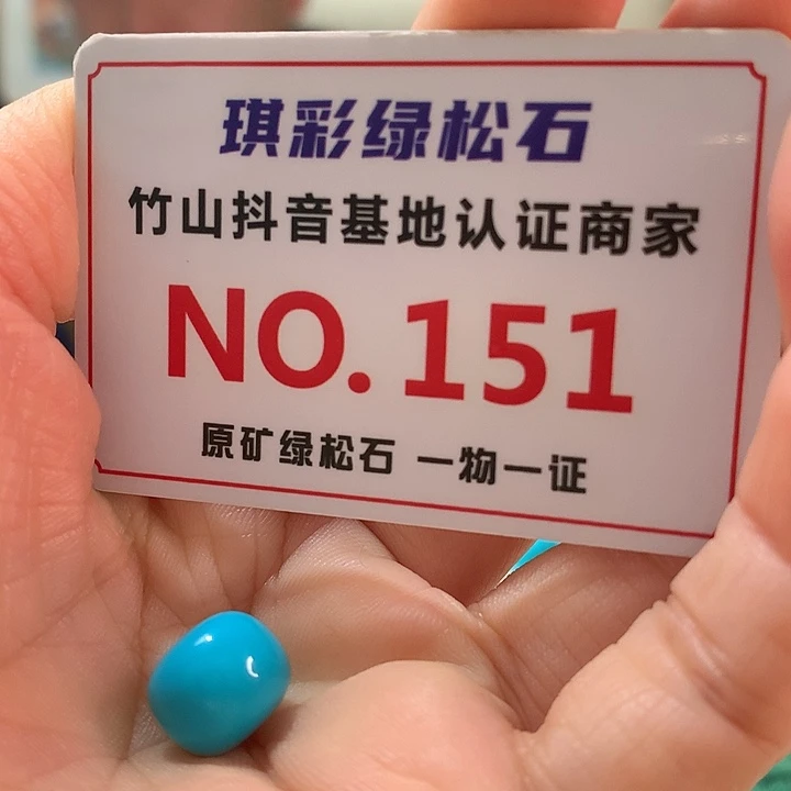 绿松石珠宝奇石未镶嵌