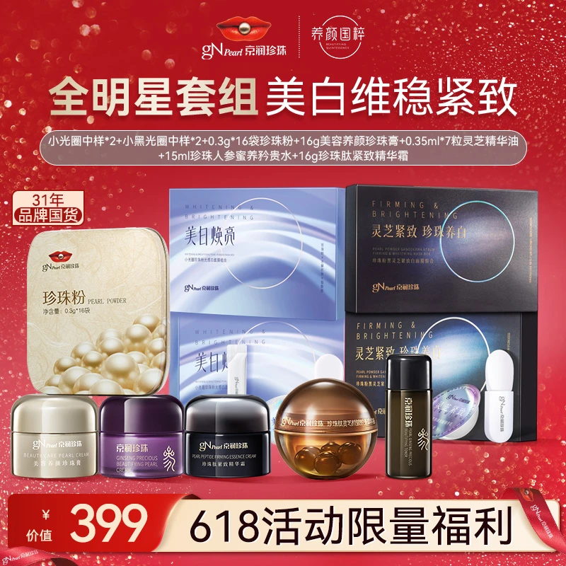 黑白光圈涂抹式面膜护肤品珍珠粉+中样组合提亮淡斑修护淡斑面膜