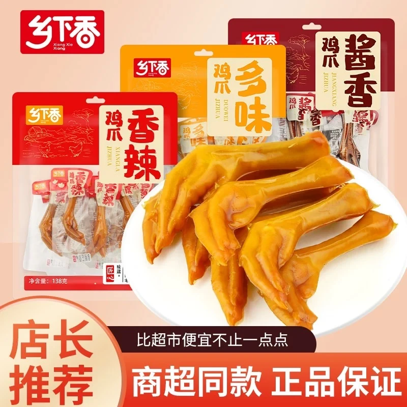 可批发可合作乡下香多味鸡爪网红零食小吃138g休闲香麻辣卤味熟食