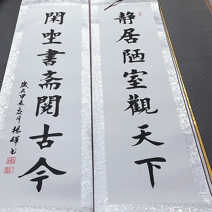 书法老师真人手写81卷轴