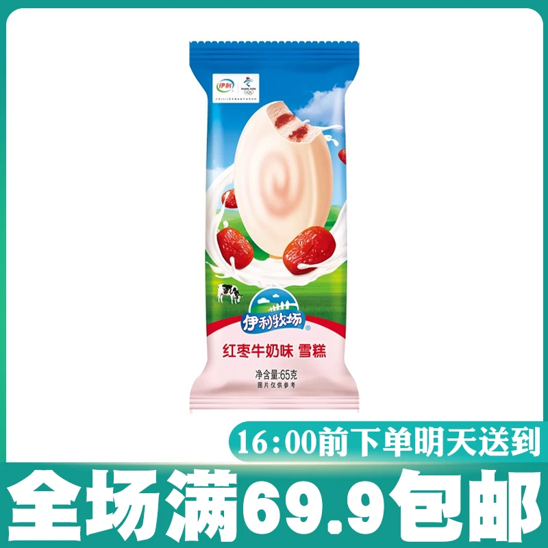 【5支】伊利牧场 红枣牛奶雪糕 65g/支网红雪糕