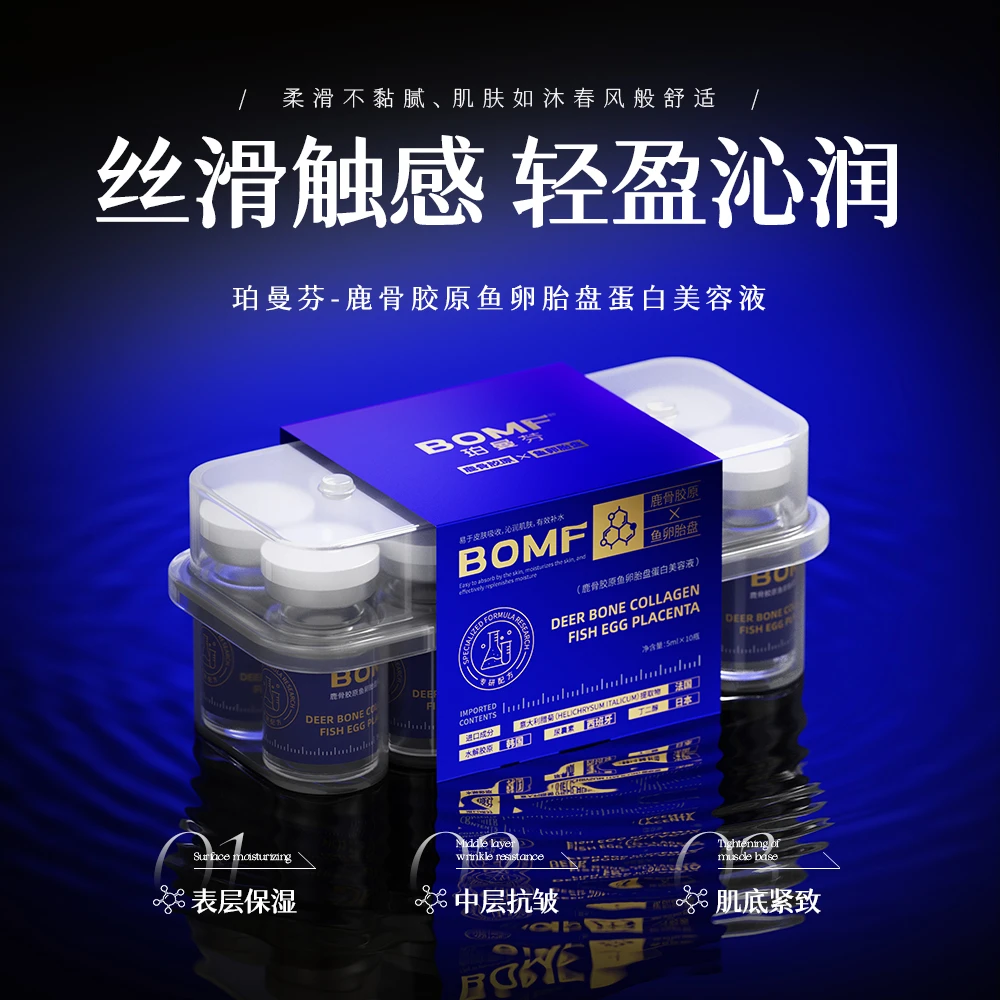BOMF珀曼芬鹿骨胶原鱼卵胎盘蛋白美容液保湿紧致抗皱丰盈面部精华