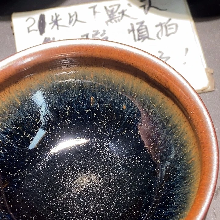 源***茶盏642 建阳建窑建盏