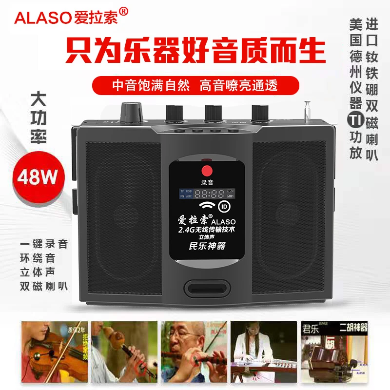 爱拉索民乐神器无线蓝牙扩音器户外笛箫扩音机48W大功率乐器音响