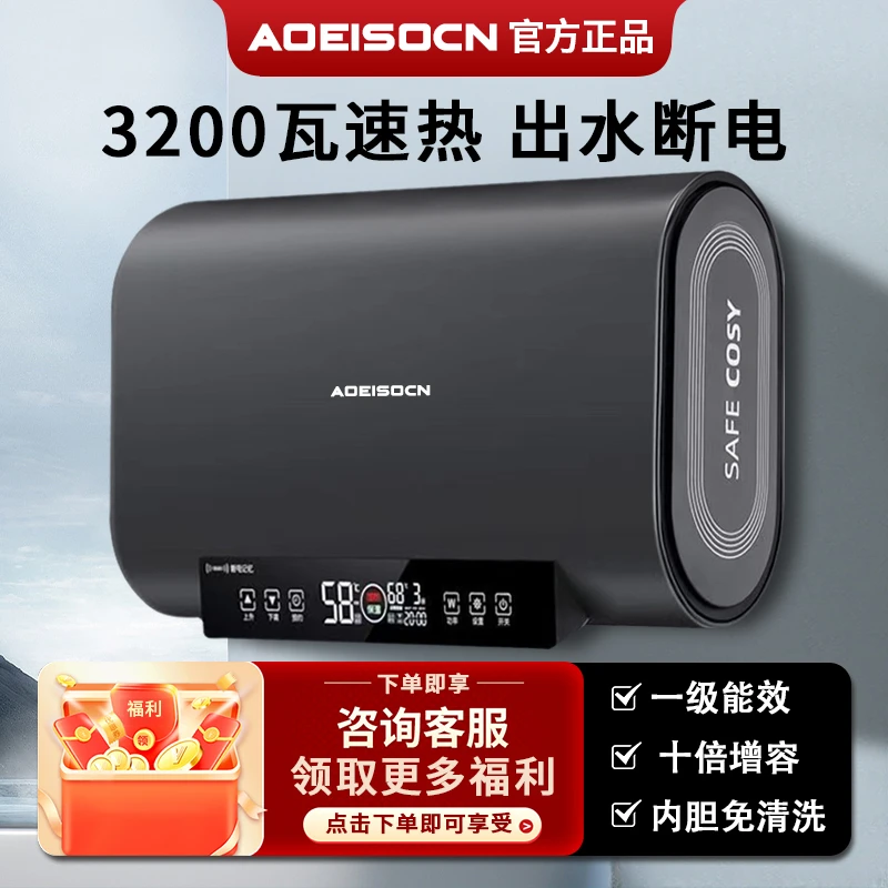 AOEISOCN史密思扁桶家用卫生间洗澡蓄水式电热水器超薄一级能效
