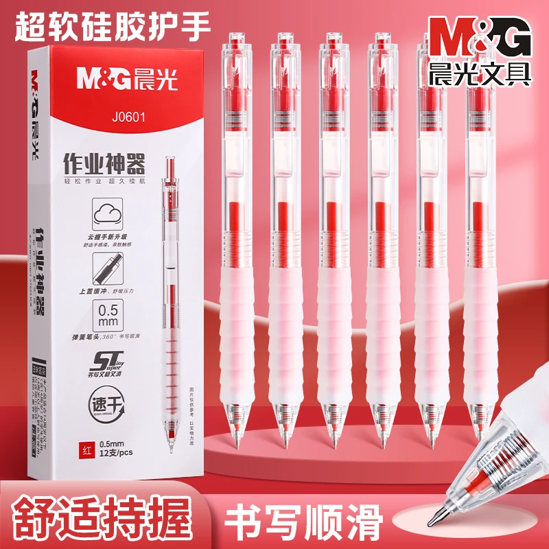 晨光按动红笔老师教师专用批改作业改错红色笔芯高颜值教师节送礼