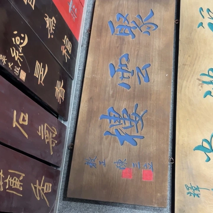 开***子楠木对联上联对联