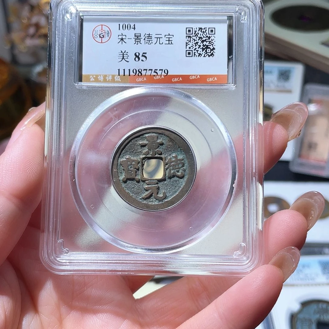 铜小亦精选 景德元宝福利000