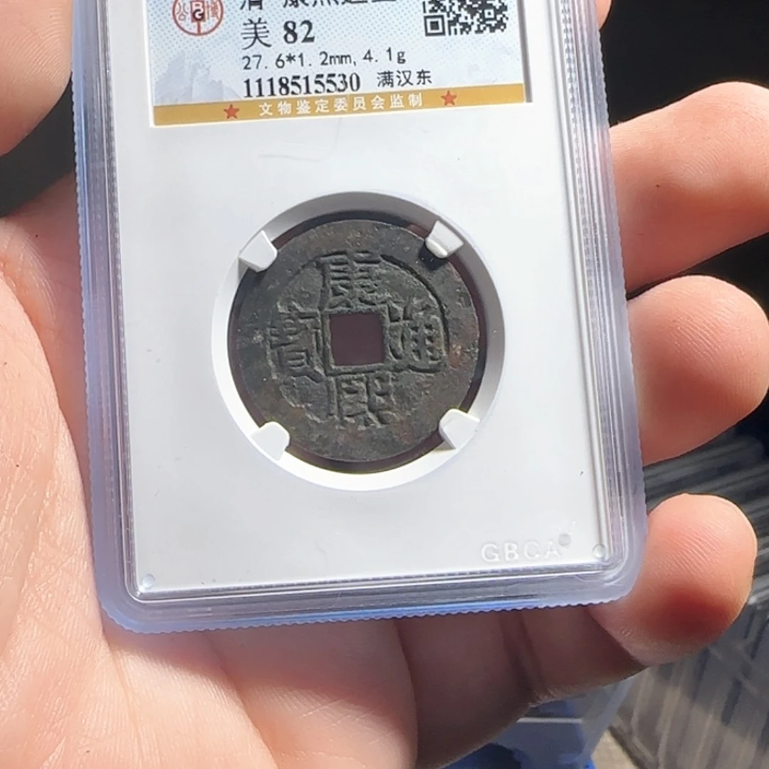 铜评级封装盒子币一个