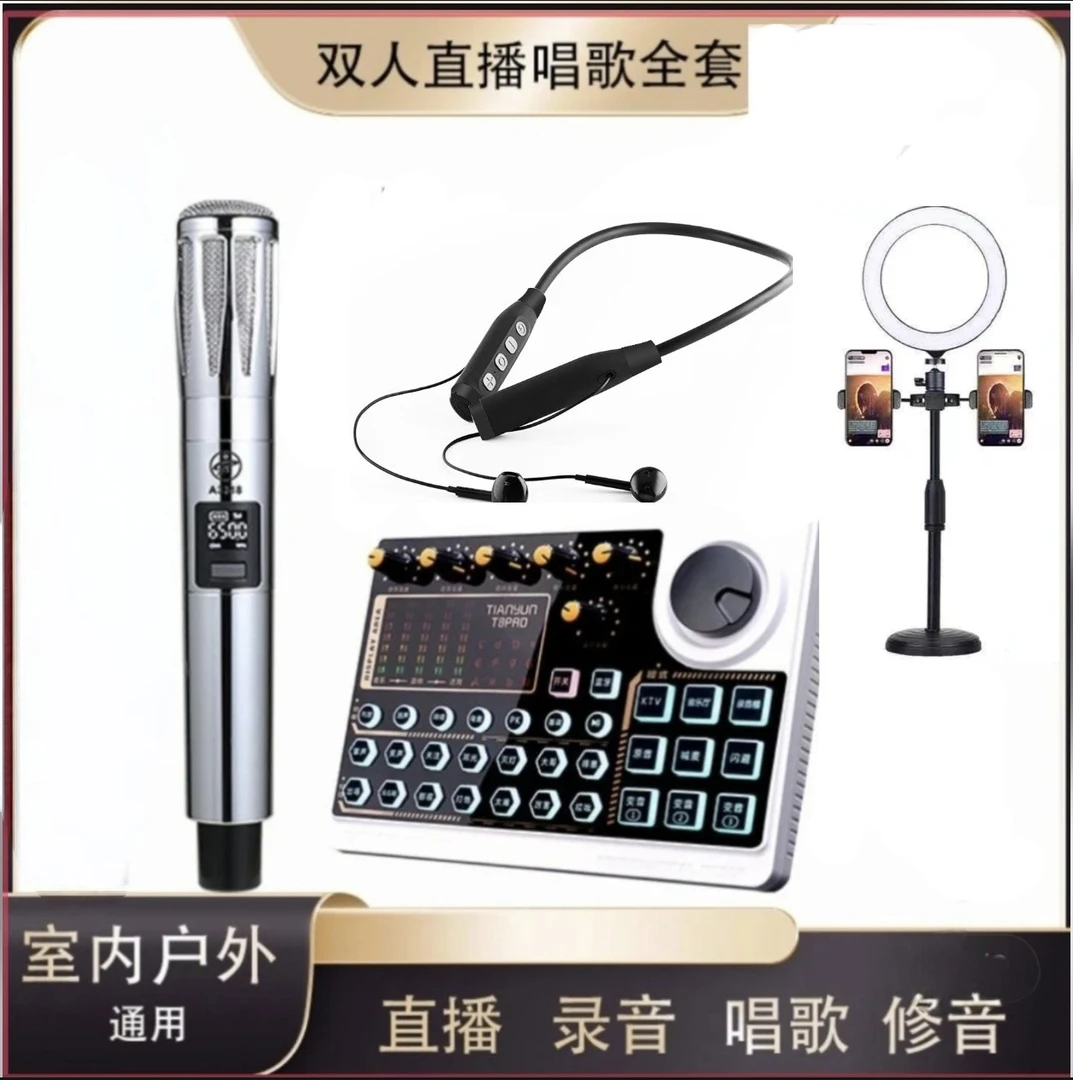 网红设备套装天韵T8PRO声卡搭配U87落地套装（三个顺丰包）