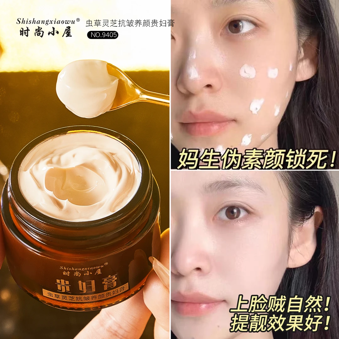 【官方直发】虫草灵芝抗皱养颜贵妇膏