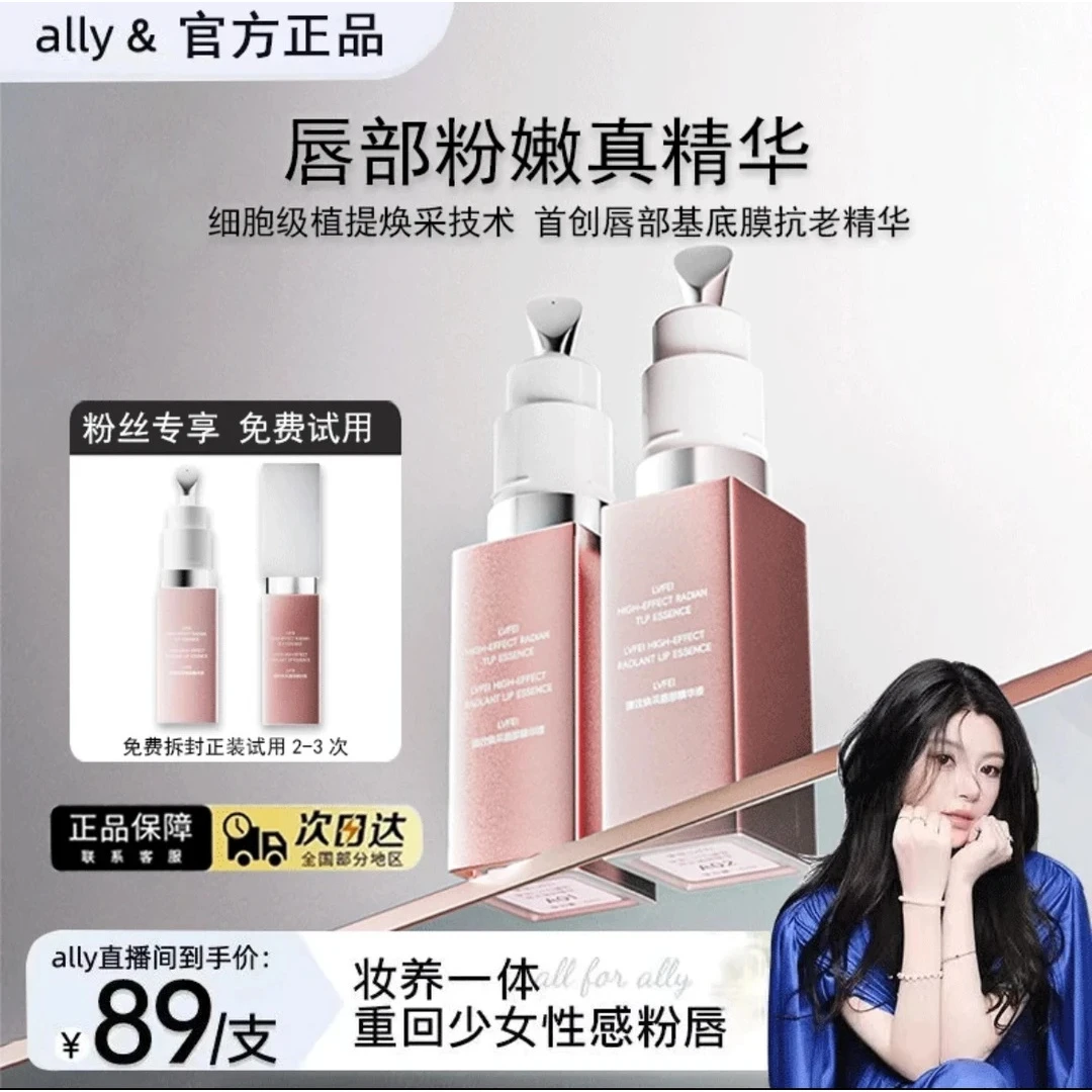 买1送1【ally专属】FAIy荀草粉钥匙抗老唇部精华粉嫩淡唇纹滋润保湿