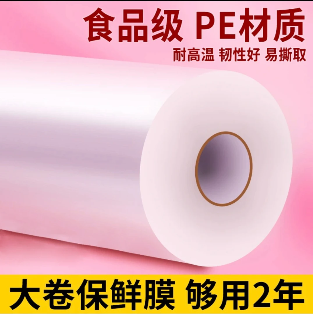 保鲜膜家用PE大卷食品接触用厨房耐高温专用撕拉式美容院商用批发
