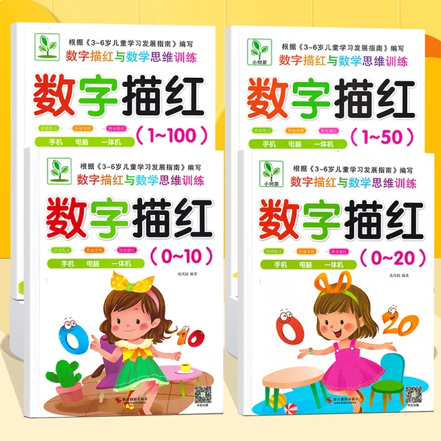 幼儿园3-7岁儿童数字0-10-20-50-100描红本幼小衔接一日一练临摹