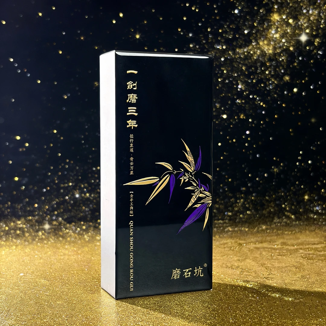 黄导师三周年《一剑磨三年》全手工武夷岩茶