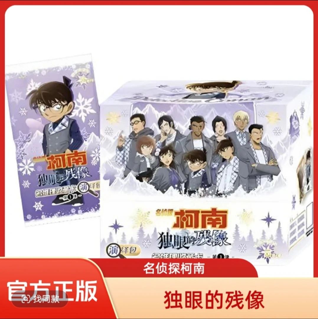 【找女神/超量/魔法/大胃王】卡游名侦探柯南演绎包卡牌盲盒(代拆)