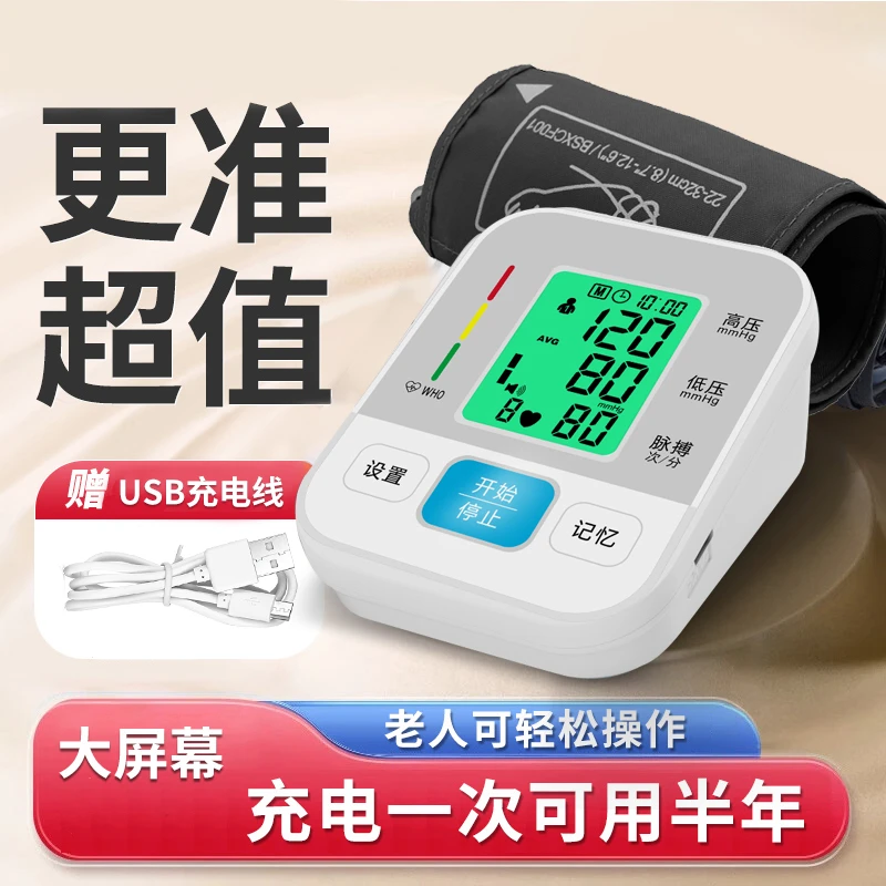 雅兰仕血压测压仪家用臂式电子血压计精准测量家用官方正品语音测量高血压血压测压仪家用仪器精准测量仪量血压器老人家用血压计