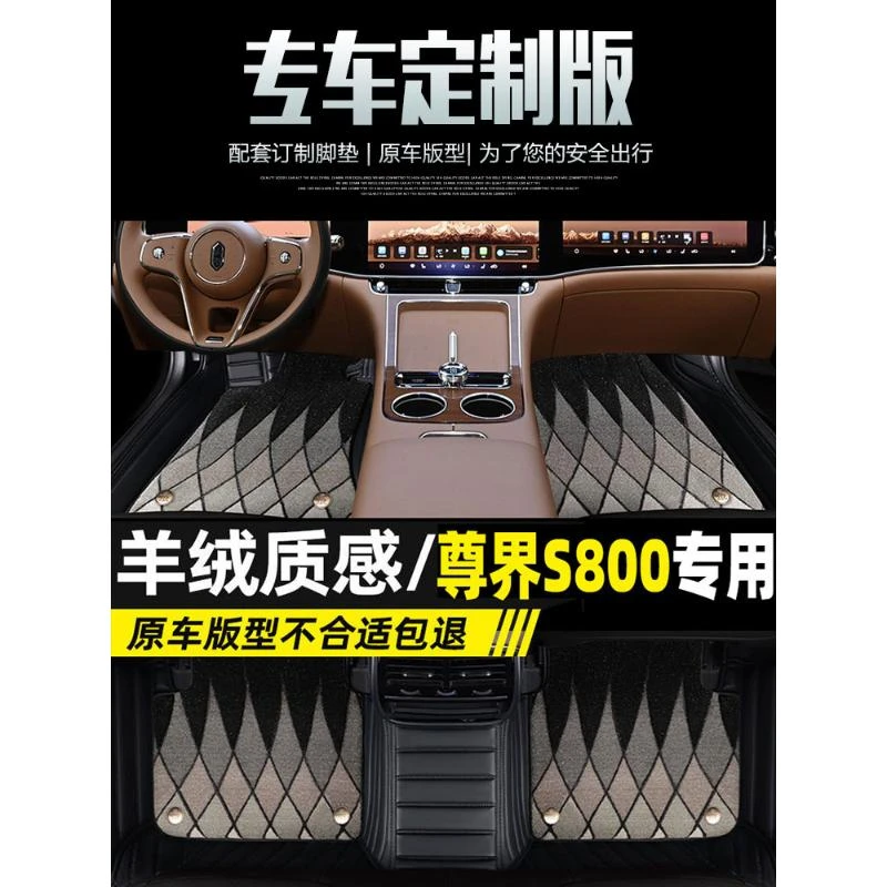 适用于尊界S800脚垫全包围2025款四座五座汽车内改装饰毯面专用品