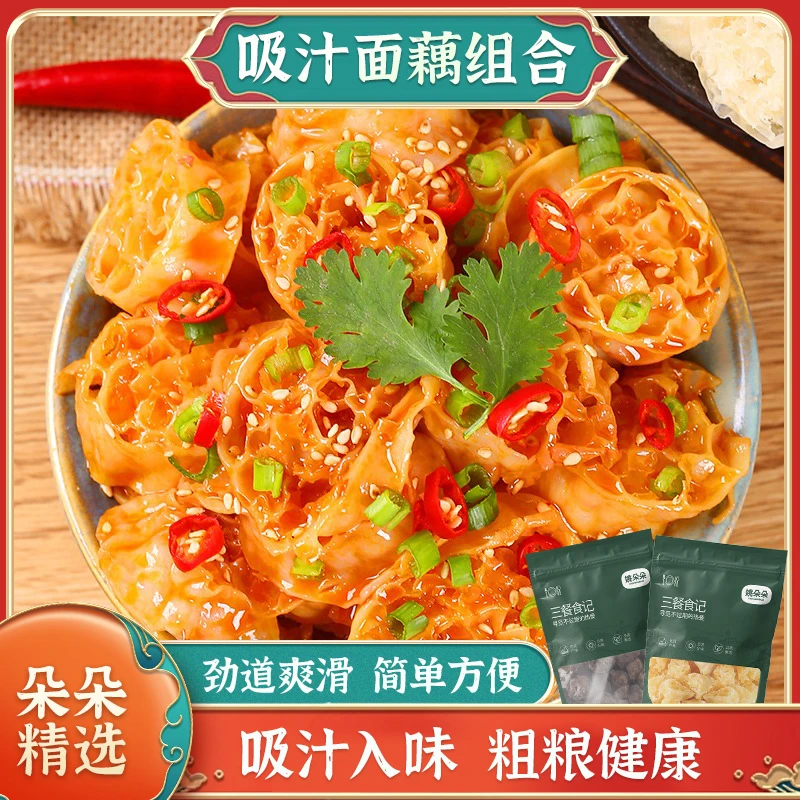【姚朵朵】吸汁面藕250g*2袋/250g*5袋