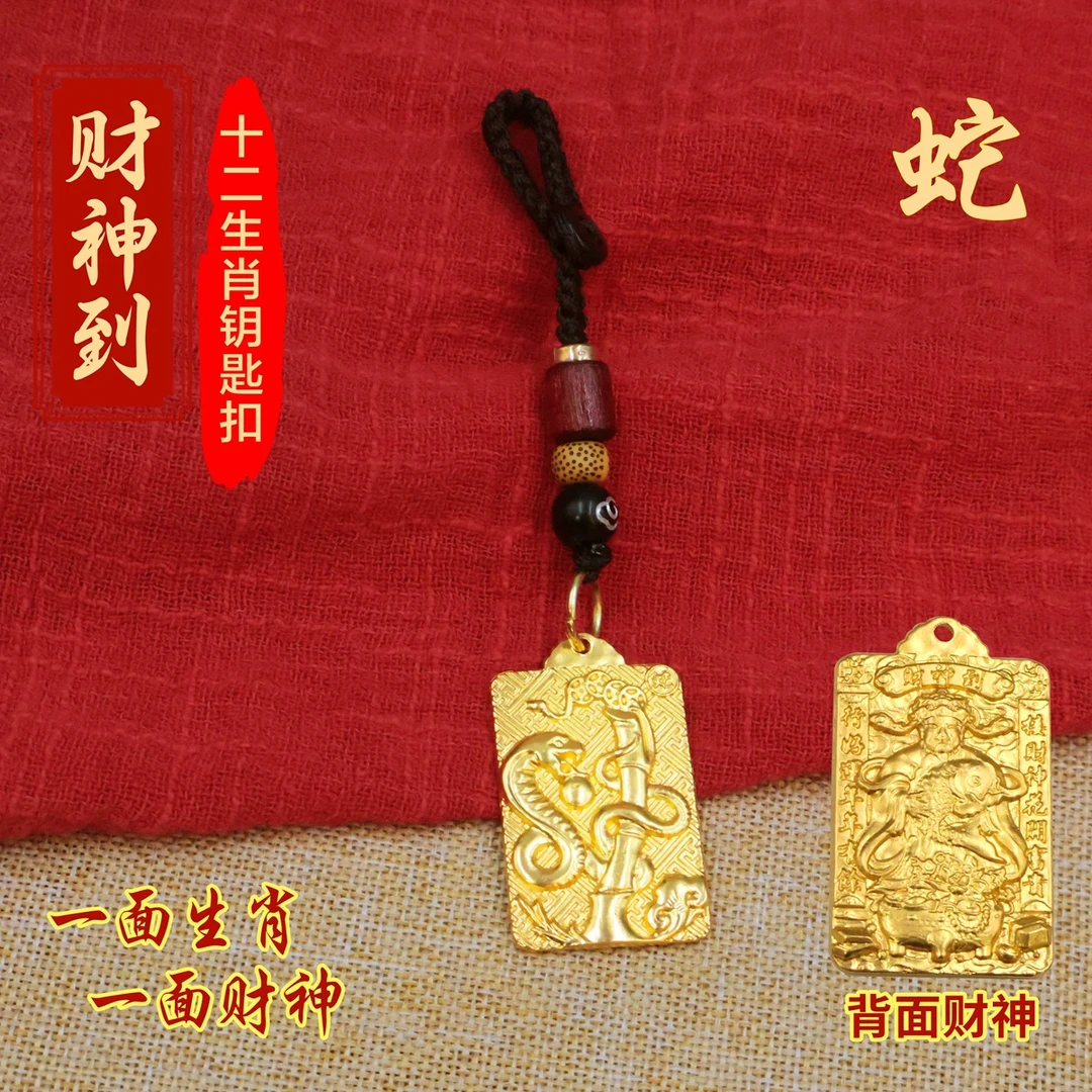 十二生肖财神到吊坠祥云钥匙扣汽车挂件属相男女包包钥匙链挂饰品