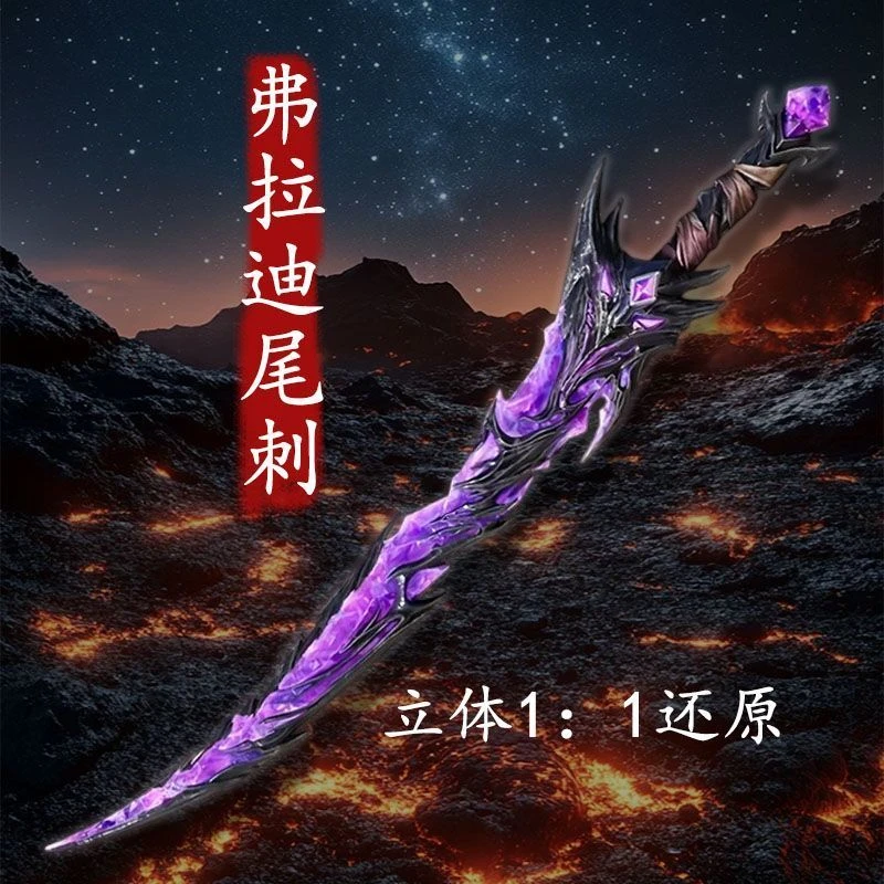 和平精英周边cos弗拉迪尾刺大号PU软胶装甲大剑儿童玩具刀剑模型