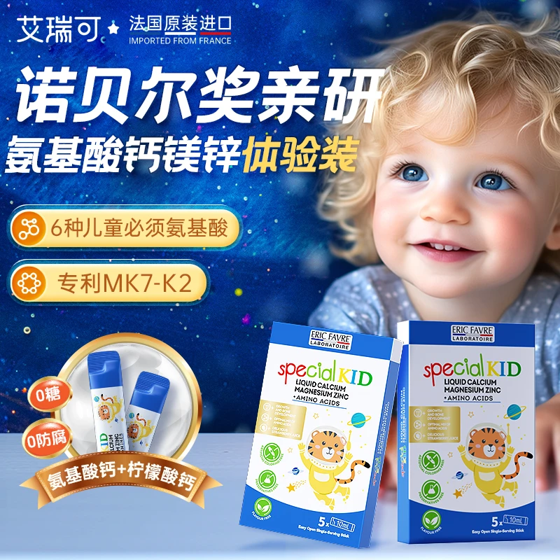 【氨基酸钙镁锌5条体验装】艾瑞可婴幼儿童缺钙补钙氨基酸钙镁锌